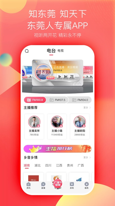 知东莞