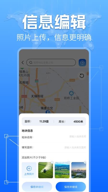 手机测亩测量仪