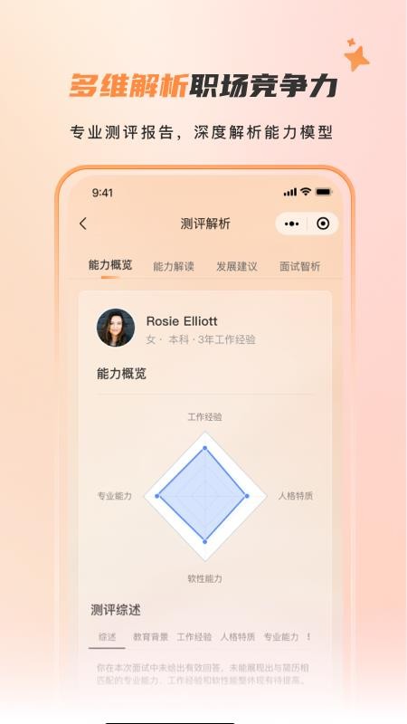 自在招聘