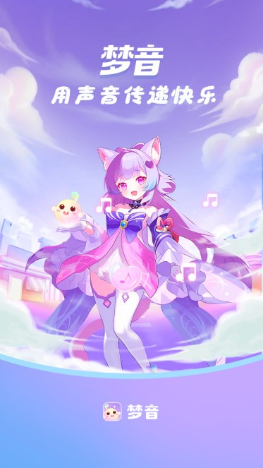 梦音语音(梦音星球)