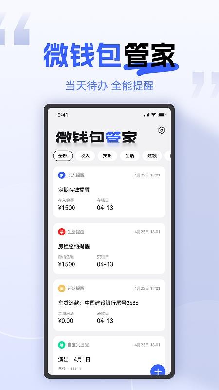 微钱包管家