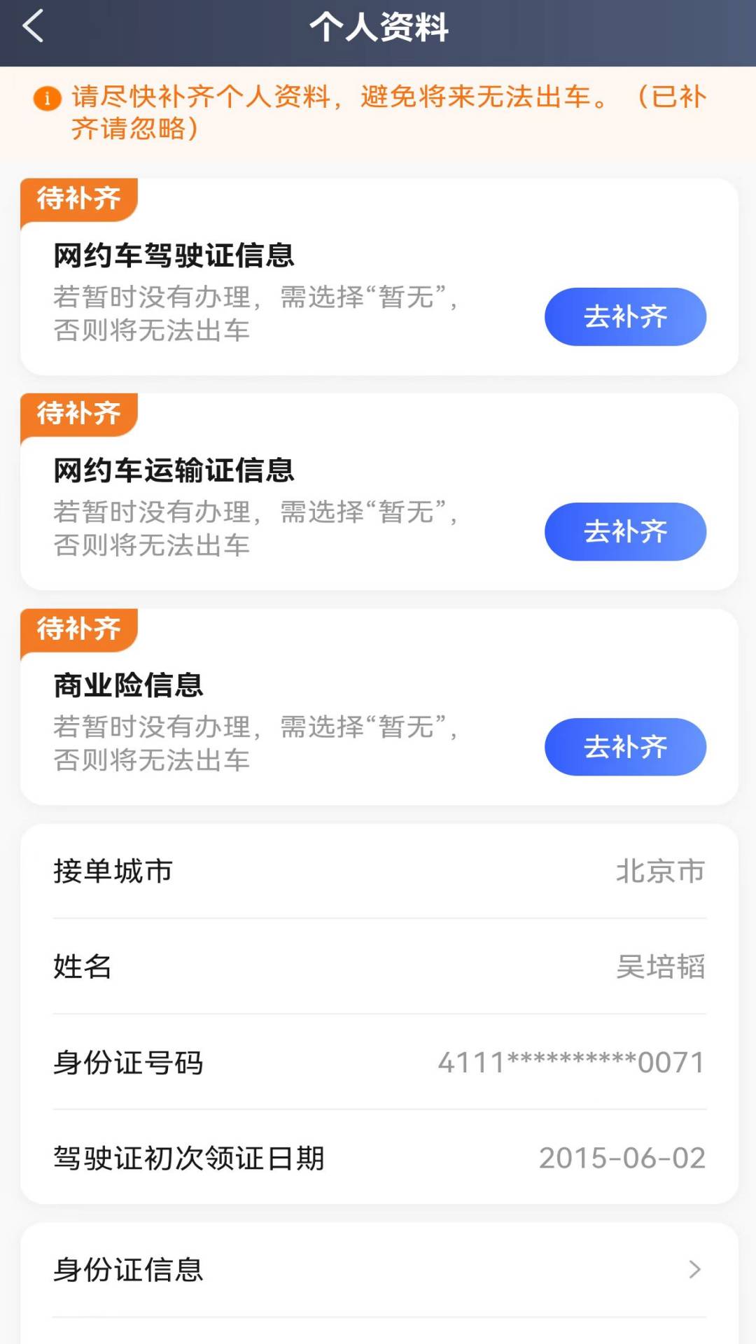 优迅快车司机端