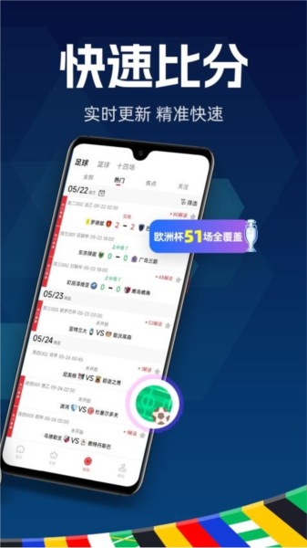 球胜比分