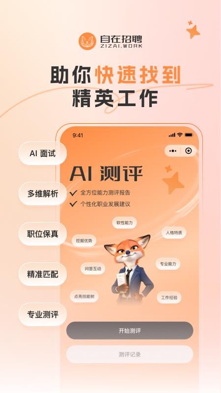 自在招聘