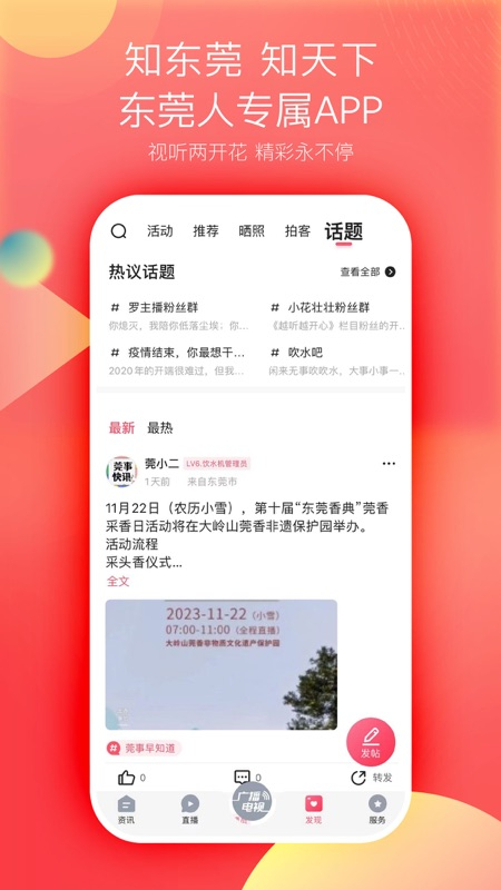 知东莞