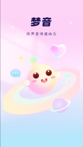 梦音语音(梦音星球)