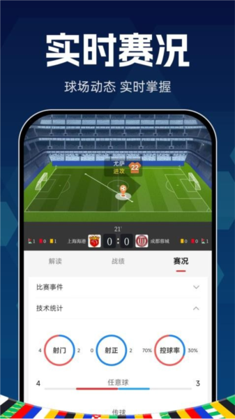球胜比分