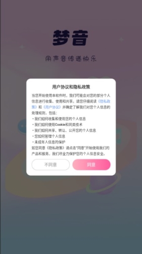 梦音语音(梦音星球)