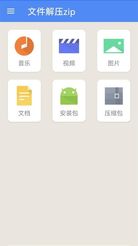 zip压缩解压专家
