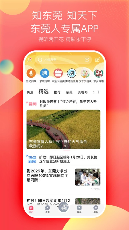 知东莞