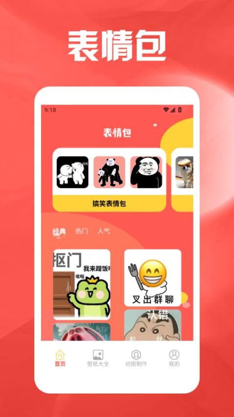 表情包之战