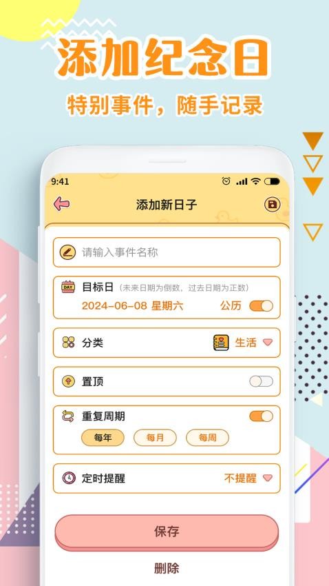 日历倒数