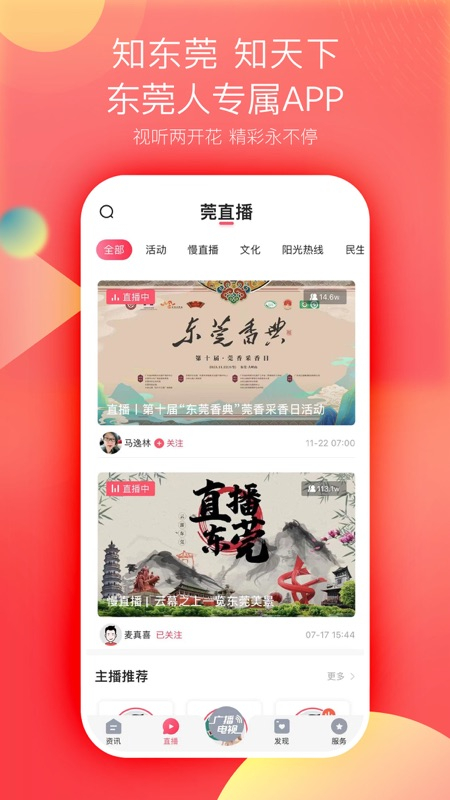 知东莞