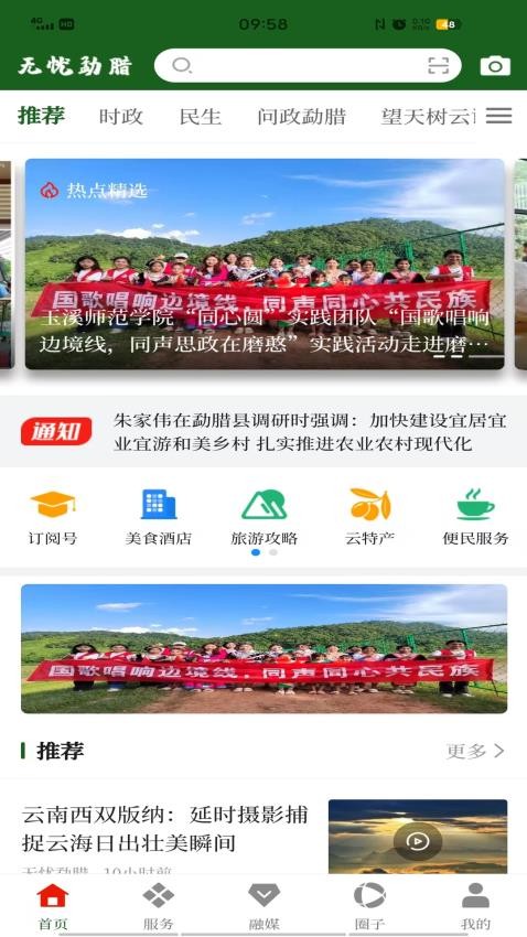 无忧勐腊