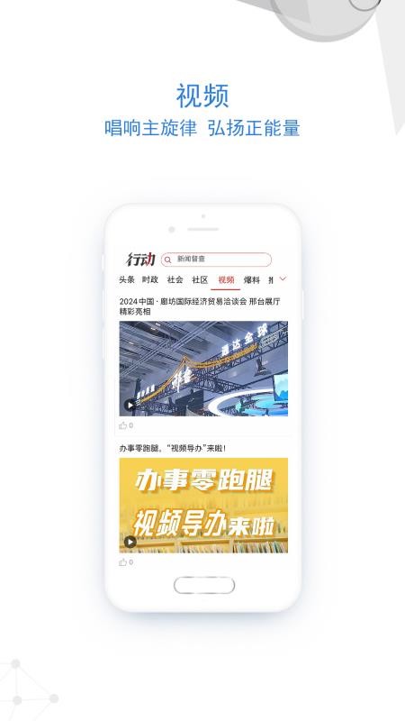 行动新闻