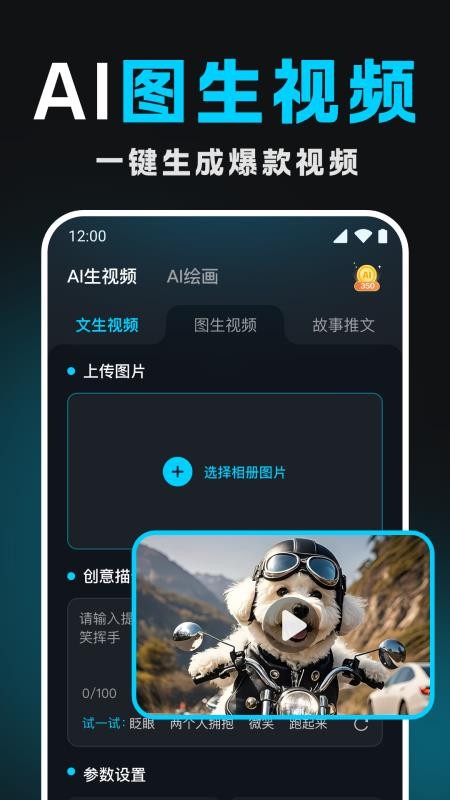 Deep文生视频AI