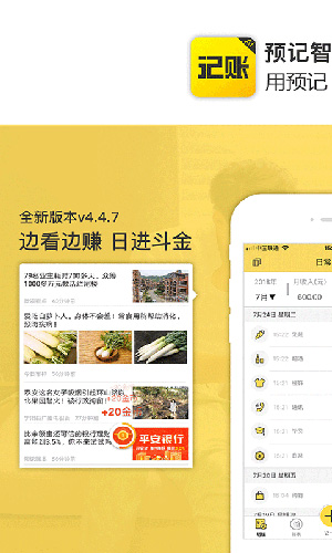 预记智能账本
