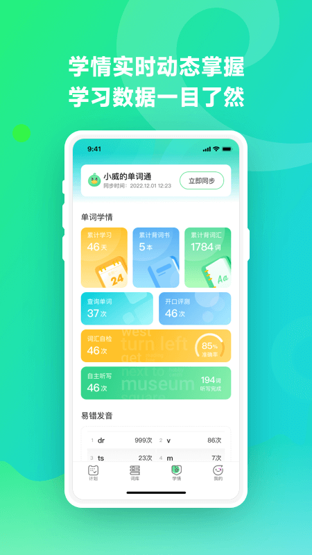 E听说单词通