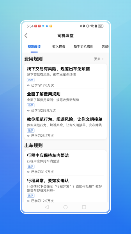 飞嘀打车司机端