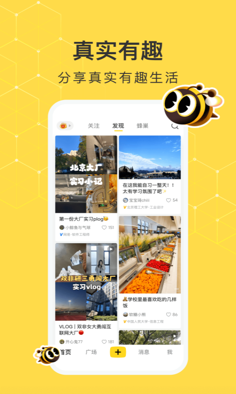 网易小蜜蜂