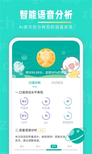 普通话学习