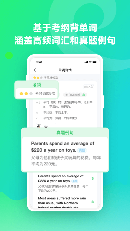 E听说单词通
