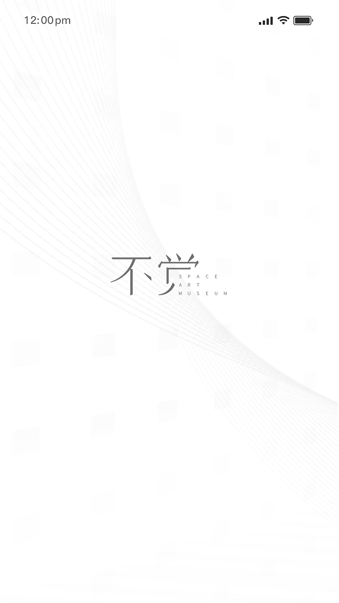 不觉