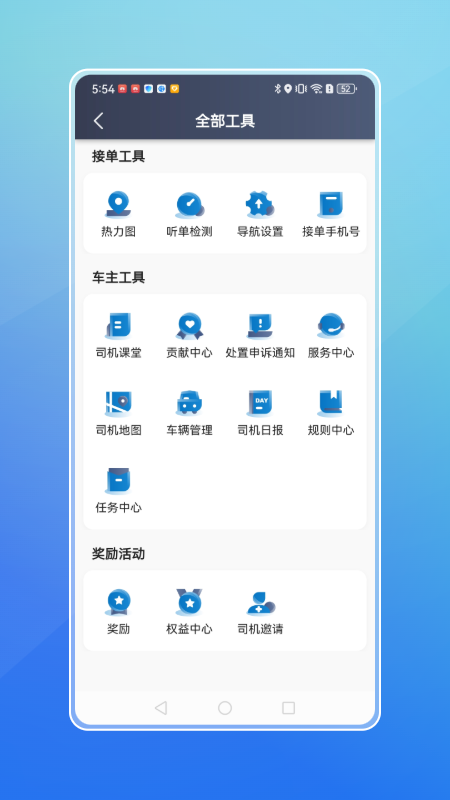 飞嘀打车司机端