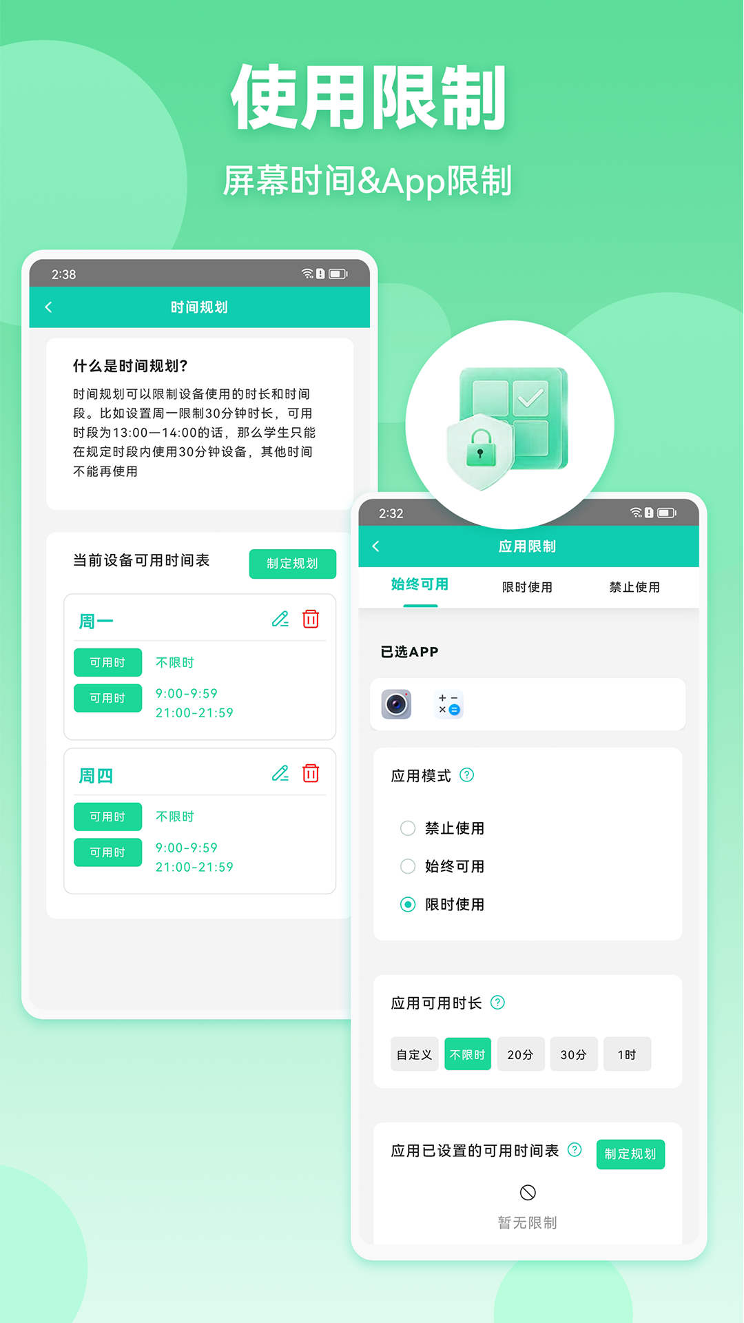 皆成守护家长端