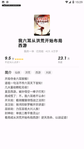 趣悦免费小说