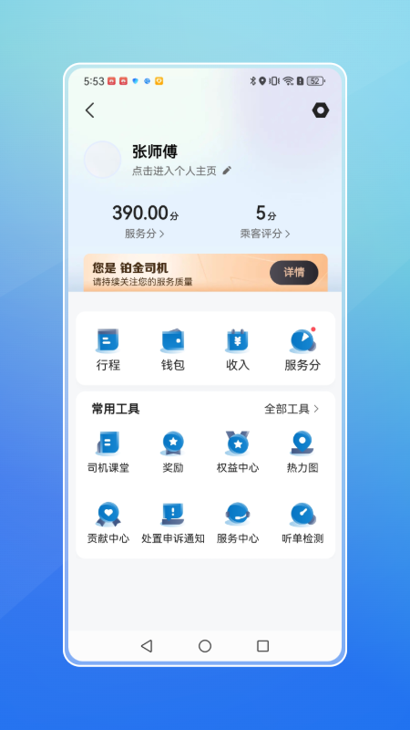 飞嘀打车司机端