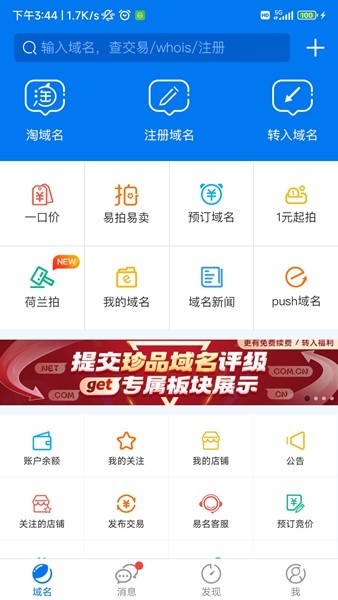域名停靠