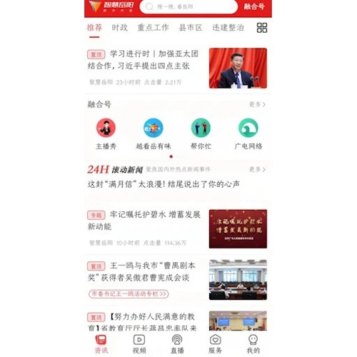 智慧岳阳