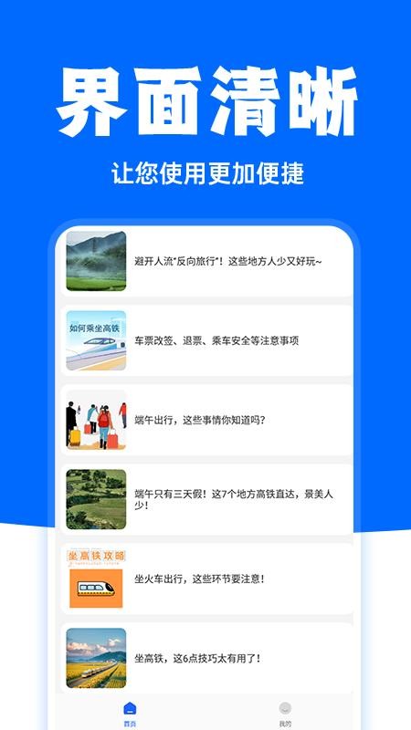 高铁订票助手