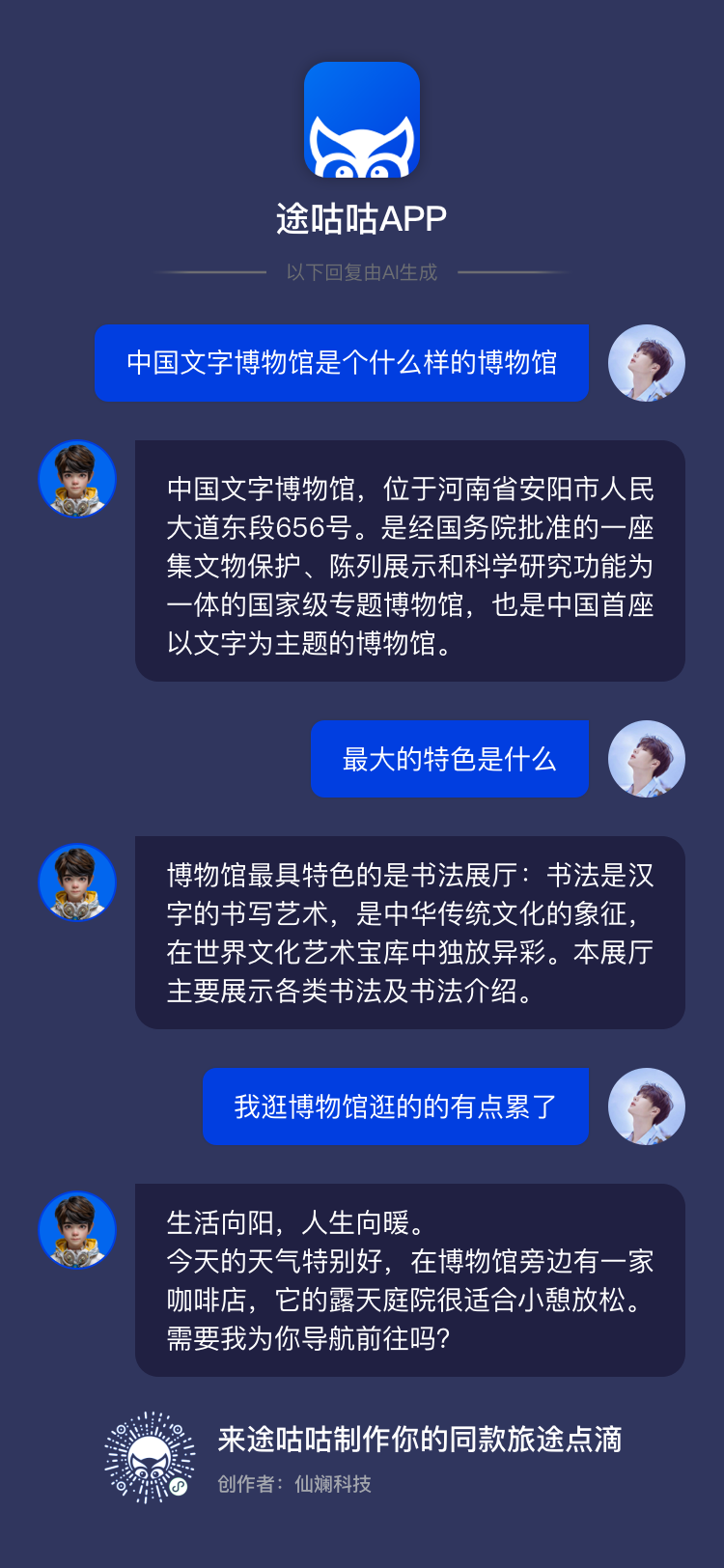 途咕咕AI