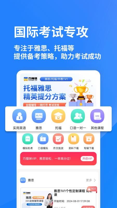 巧猫咪英语