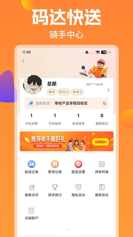 码达快送