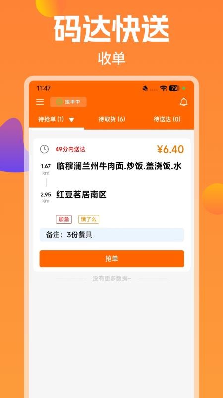 码达快送
