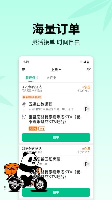 熊猫快送