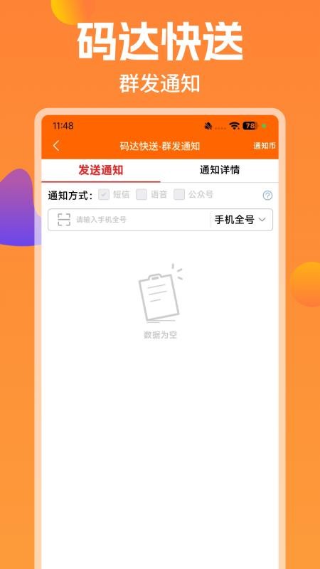 码达快送
