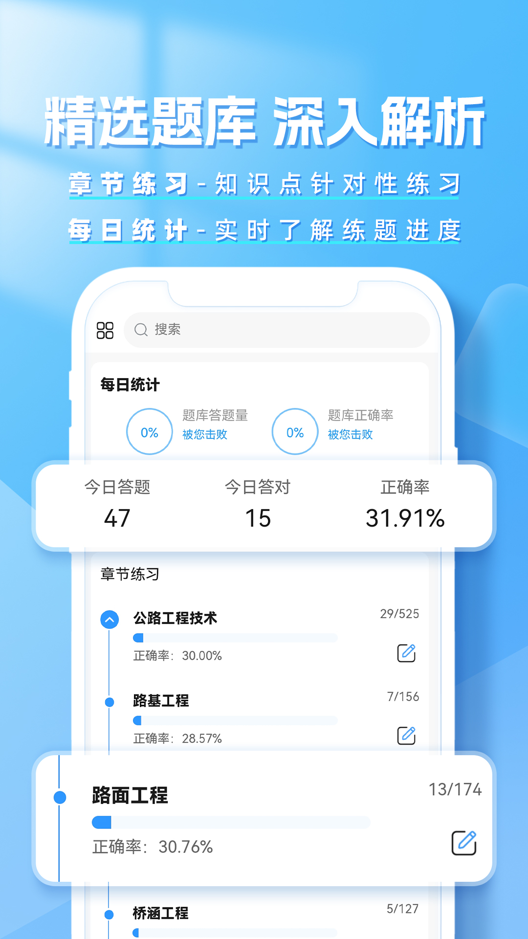 建造师题库帮