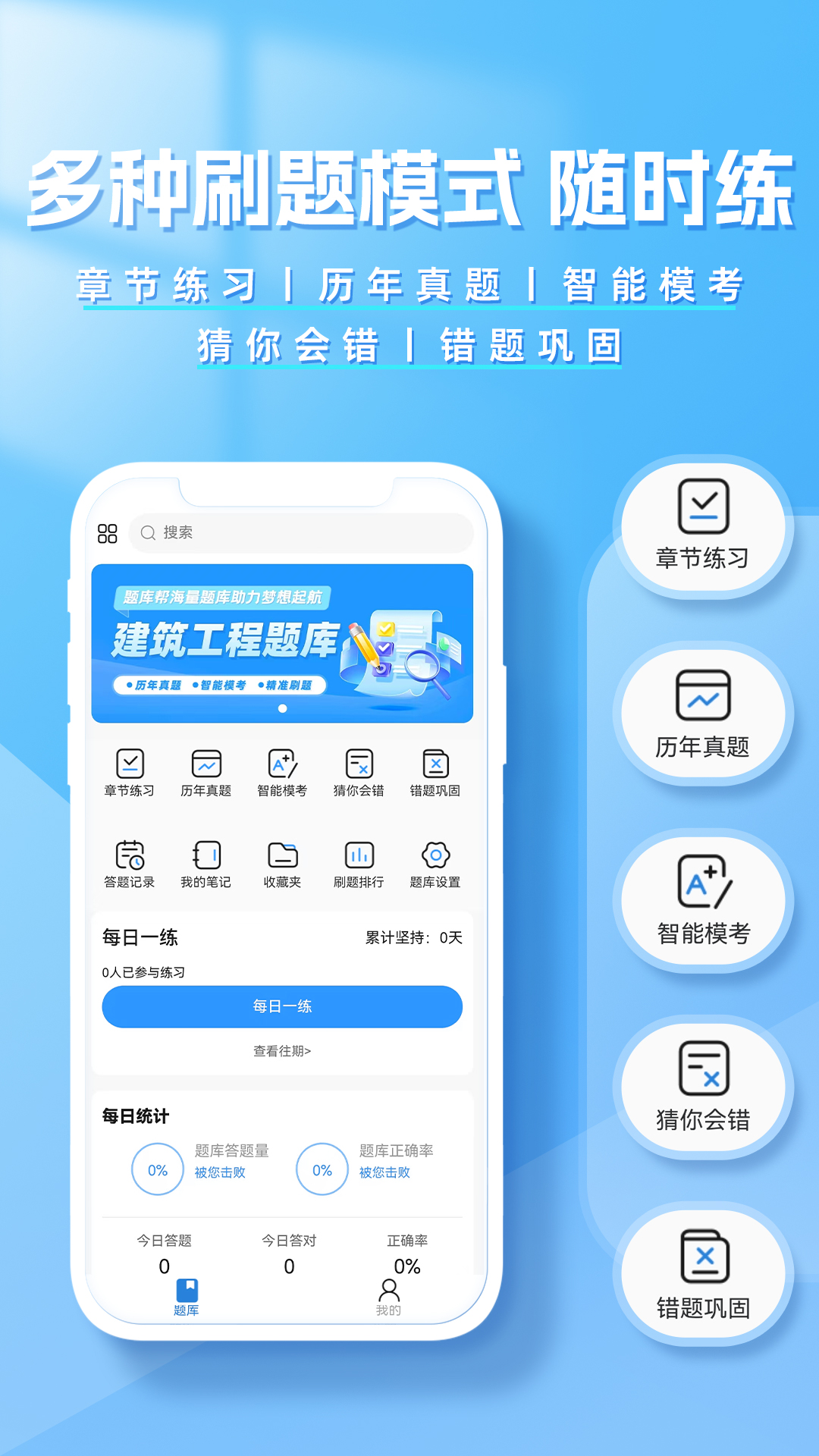 建造师题库帮
