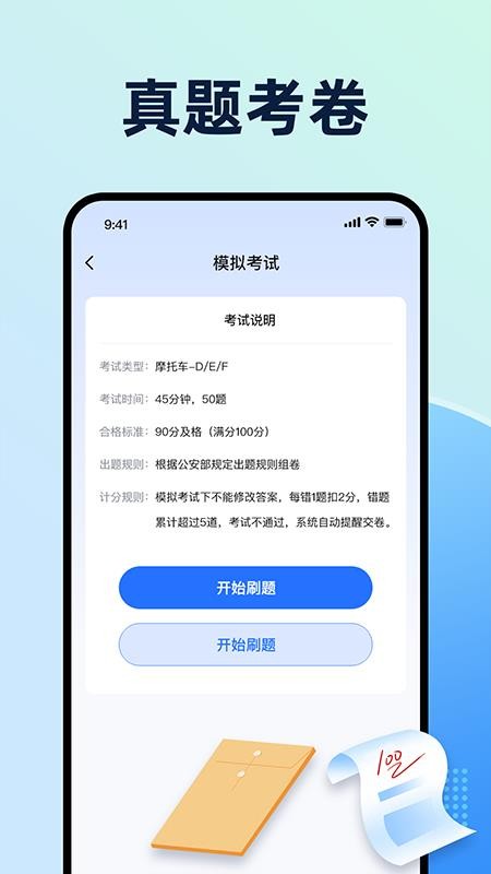 摩托车驾考题典