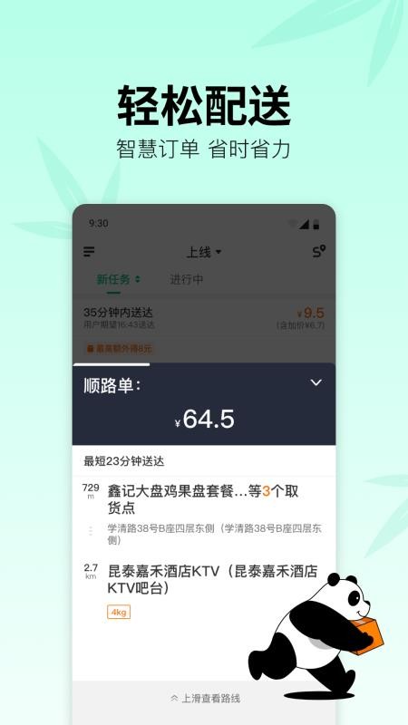熊猫快送