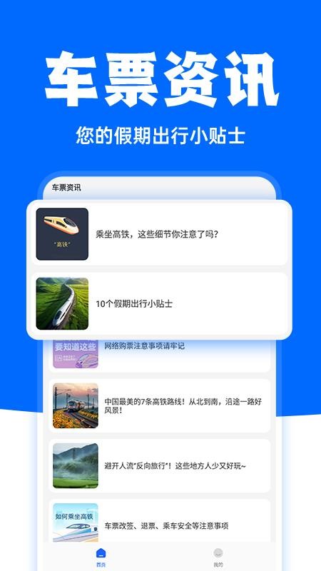 高铁订票助手