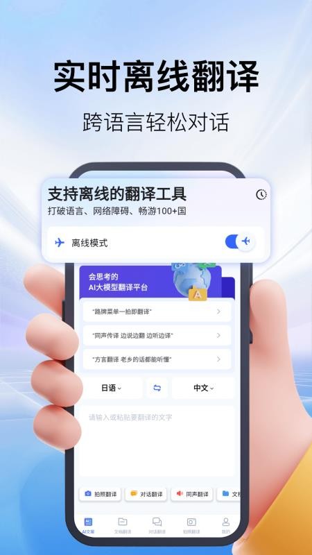 AI翻译机