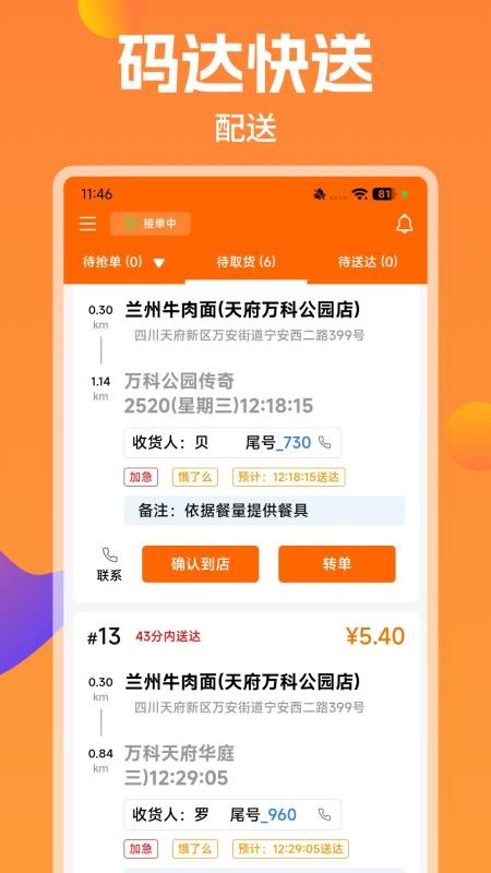 码达快送