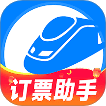 高铁订票助手