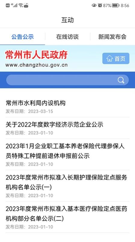 我的常州
