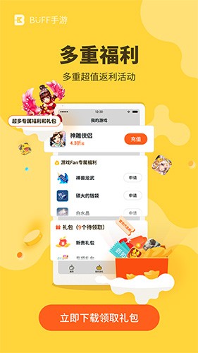 BUFF手游